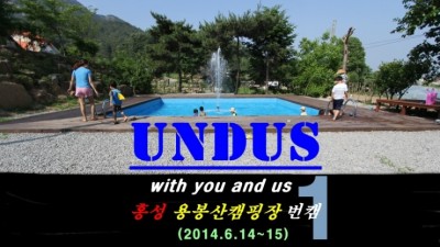 [용봉산캠핑장] 캠핑마인드(UNDUS) 번캠 (2014.6.14~15)-1