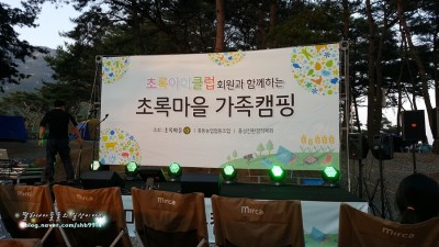 초록마을 가족캠핑. 홍성 용봉산캠피장에서의 신나는 1박2일!